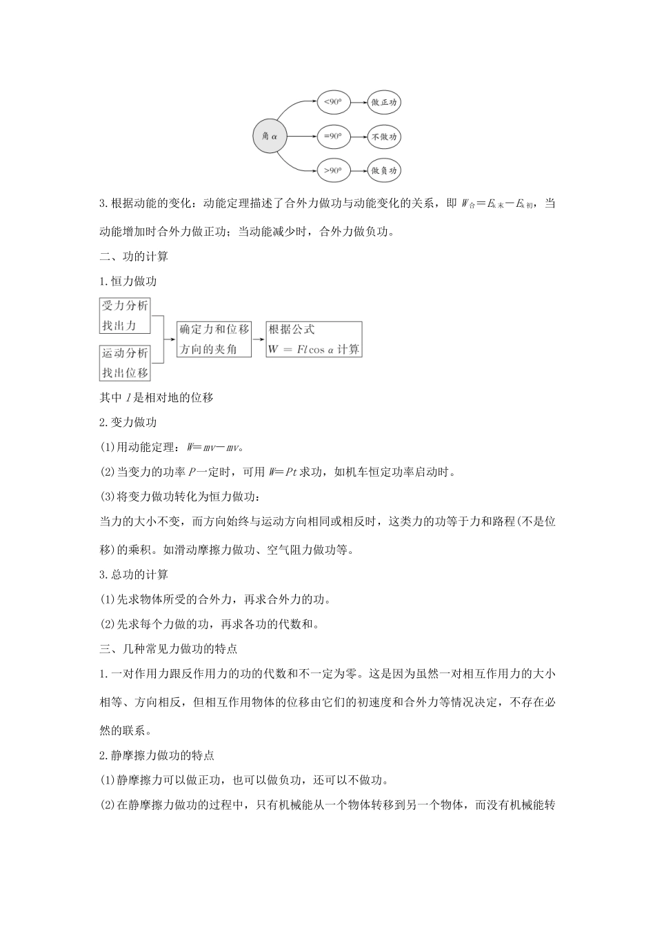 （浙江专版）高考物理大一轮复习 第五章 机械能守恒定律 第1课时 功 功率学案-人教版高三全册物理学案_第3页