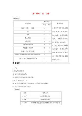 （浙江专版）高考物理大一轮复习 第五章 机械能守恒定律 第1课时 功 功率学案-人教版高三全册物理学案