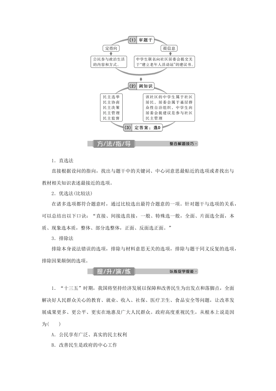 （选考）新高考政治一轮复习 政治生活 第一单元 公民的政治生活 3 单元优化总结教学案-人教版高三全册政治教学案_第2页