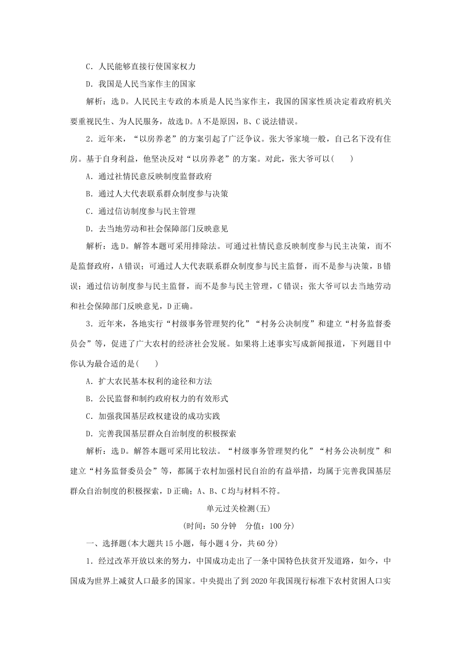 （选考）新高考政治一轮复习 政治生活 第一单元 公民的政治生活 3 单元优化总结教学案-人教版高三全册政治教学案_第3页