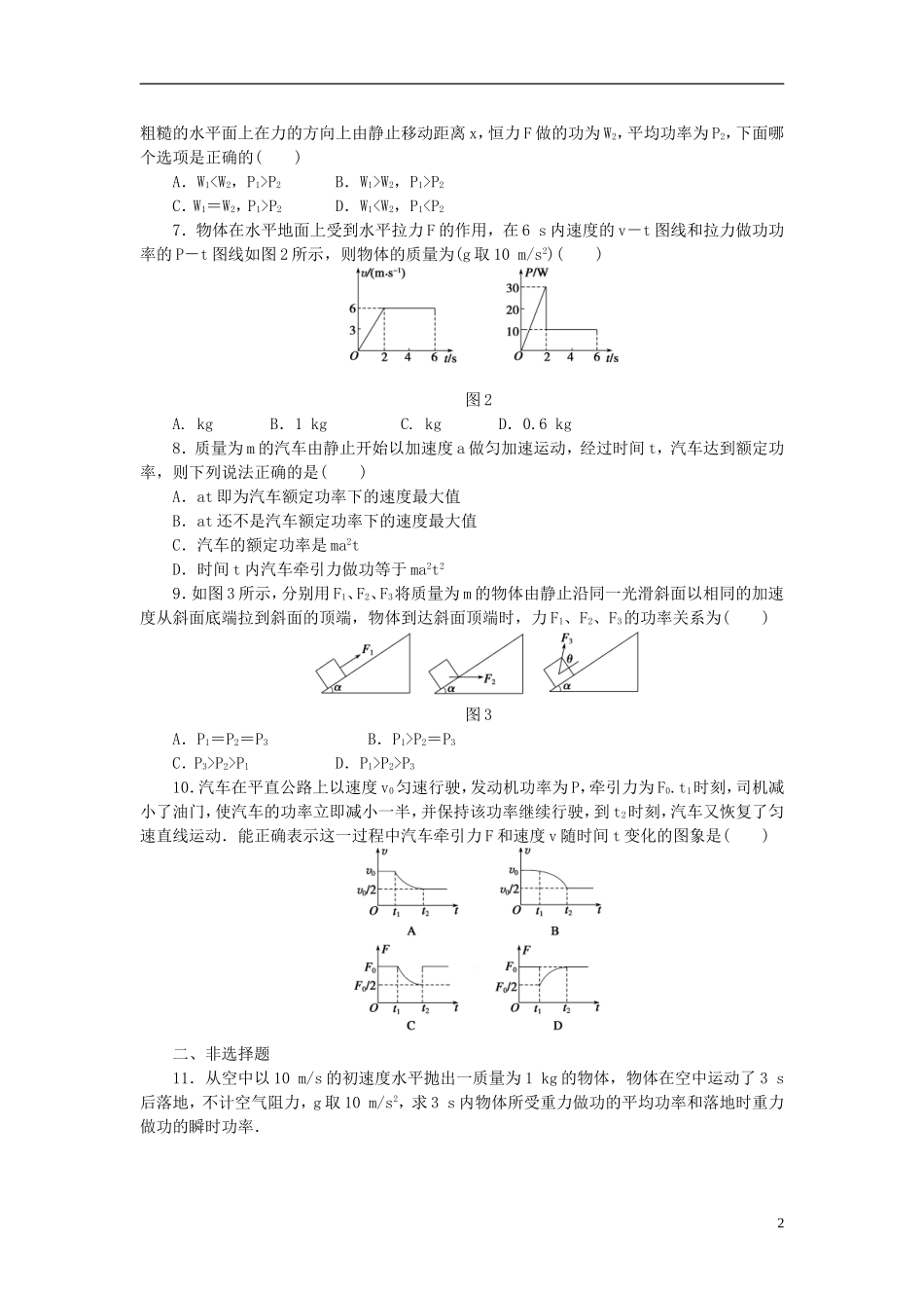 （课堂设计）2014-2015高中物理 4.2 功 率每课一练 教科版必修2_第2页