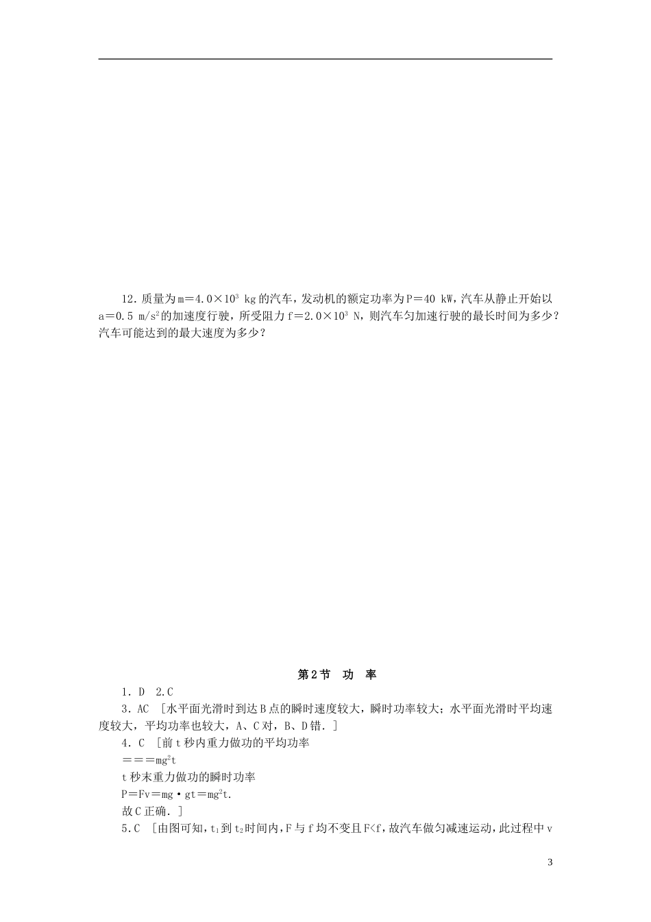 （课堂设计）2014-2015高中物理 4.2 功 率每课一练 教科版必修2_第3页