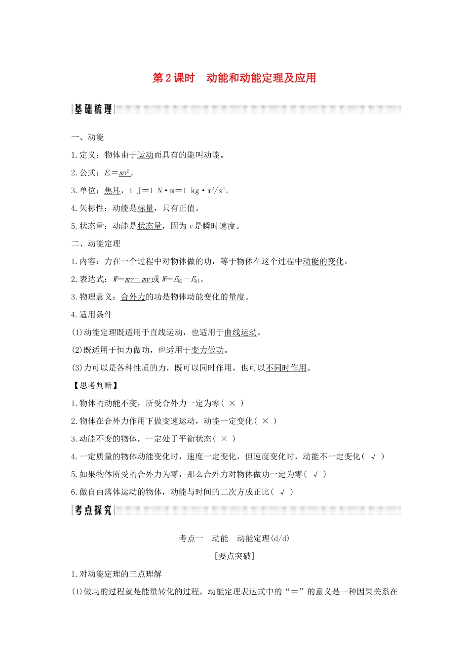 （浙江专版）高考物理大一轮复习 第五章 机械能守恒定律 第2课时 动能和动能定理及应用学案-人教版高三全册物理学案_第1页