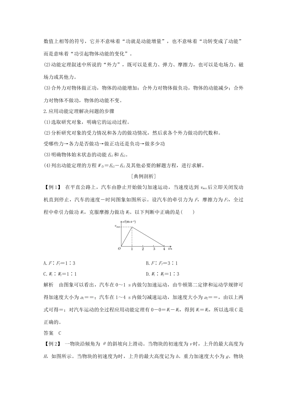 （浙江专版）高考物理大一轮复习 第五章 机械能守恒定律 第2课时 动能和动能定理及应用学案-人教版高三全册物理学案_第2页