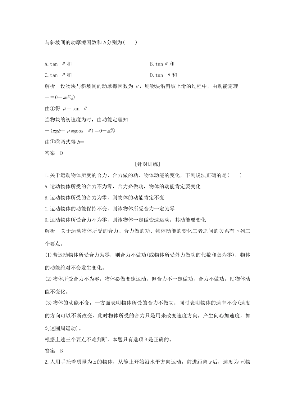 （浙江专版）高考物理大一轮复习 第五章 机械能守恒定律 第2课时 动能和动能定理及应用学案-人教版高三全册物理学案_第3页