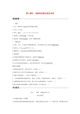 （浙江专版）高考物理大一轮复习 第五章 机械能守恒定律 第2课时 动能和动能定理及应用学案-人教版高三全册物理学案