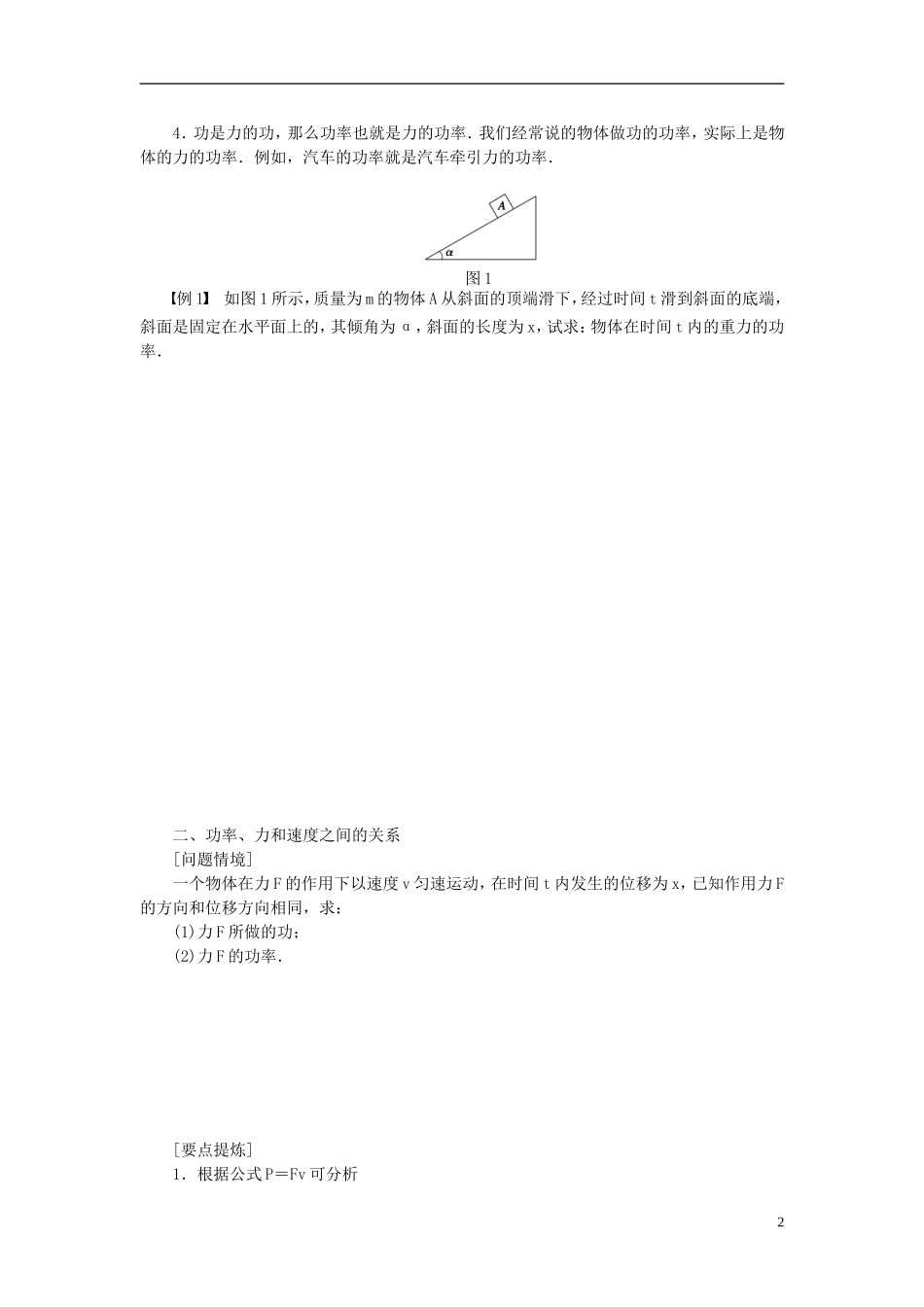 （课堂设计）2014-2015高中物理 4.2 功 率学案 教科版必修2_第2页