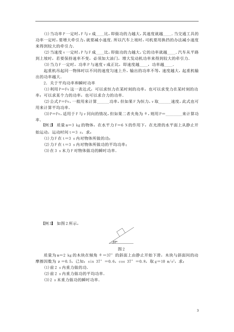 （课堂设计）2014-2015高中物理 4.2 功 率学案 教科版必修2_第3页