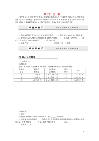 （课堂设计）2014-2015高中物理 4.2 功 率学案 教科版必修2