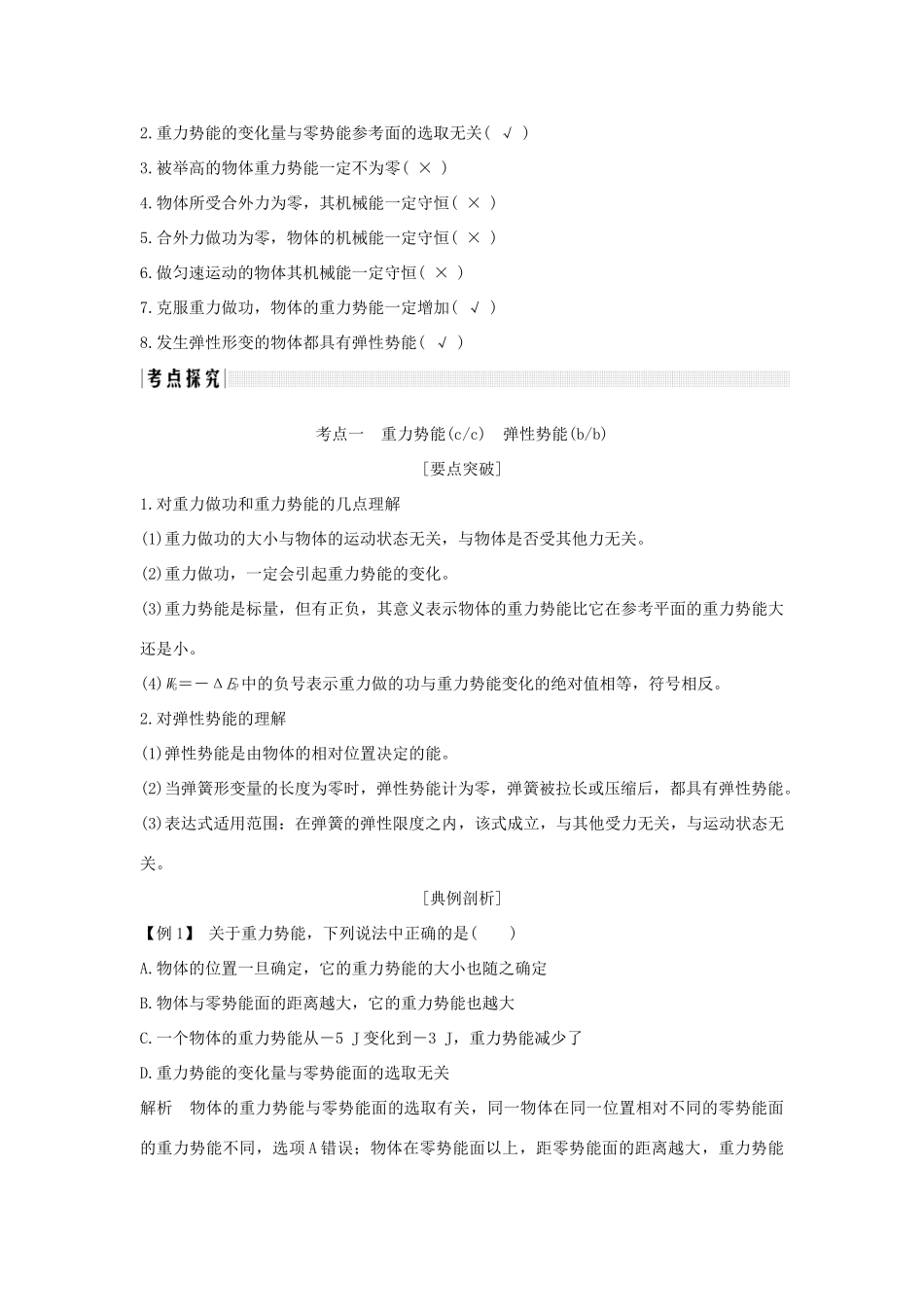 （浙江专版）高考物理大一轮复习 第五章 机械能守恒定律 第3课时 机械能守恒定律及其应用学案-人教版高三全册物理学案_第2页