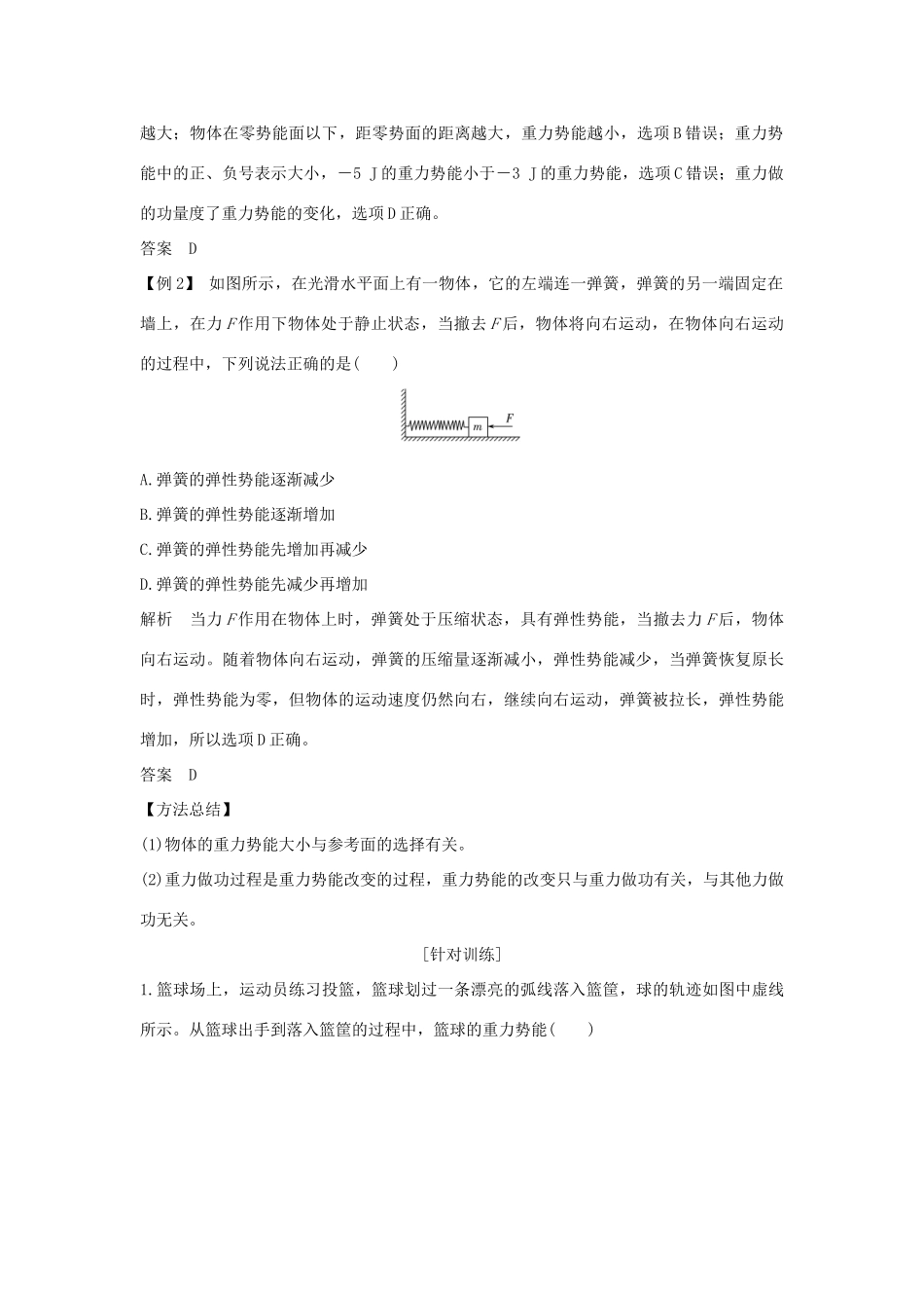 （浙江专版）高考物理大一轮复习 第五章 机械能守恒定律 第3课时 机械能守恒定律及其应用学案-人教版高三全册物理学案_第3页