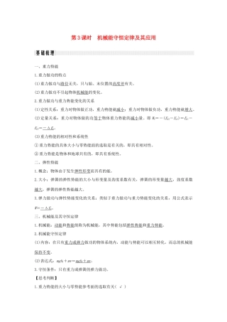 （浙江专版）高考物理大一轮复习 第五章 机械能守恒定律 第3课时 机械能守恒定律及其应用学案-人教版高三全册物理学案