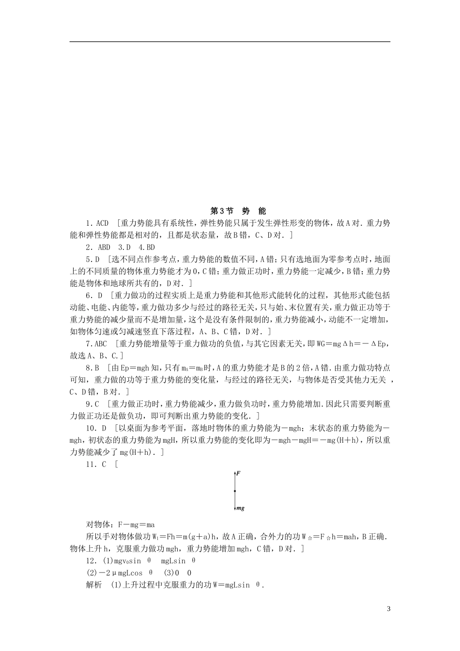 （课堂设计）2014-2015高中物理 4.3 势 能每课一练 教科版必修2_第3页