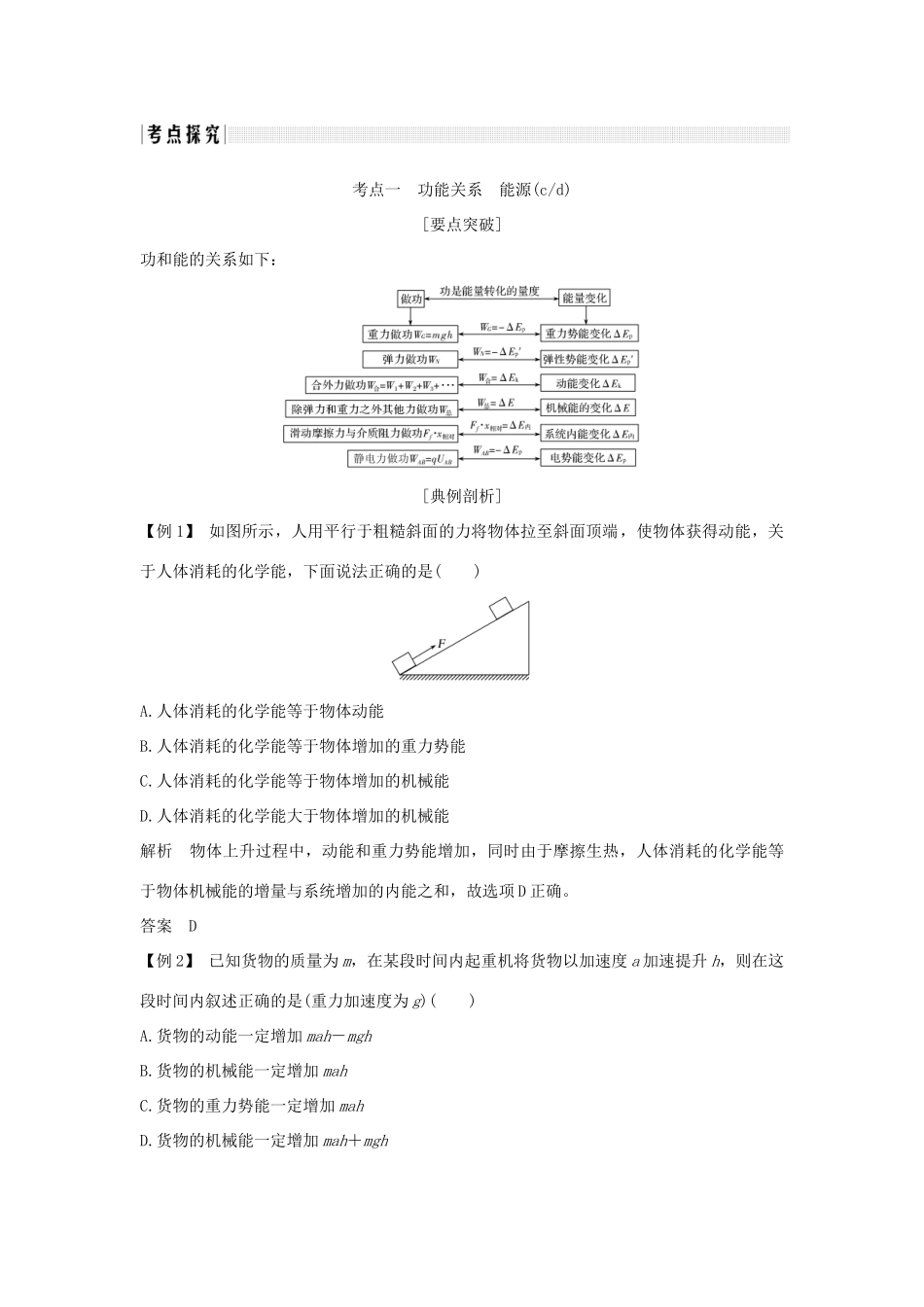 （浙江专版）高考物理大一轮复习 第五章 机械能守恒定律 第4课时 能量守恒定律与能源学案-人教版高三全册物理学案_第2页