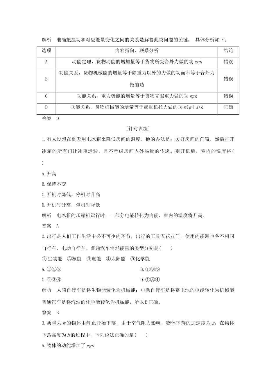 （浙江专版）高考物理大一轮复习 第五章 机械能守恒定律 第4课时 能量守恒定律与能源学案-人教版高三全册物理学案_第3页