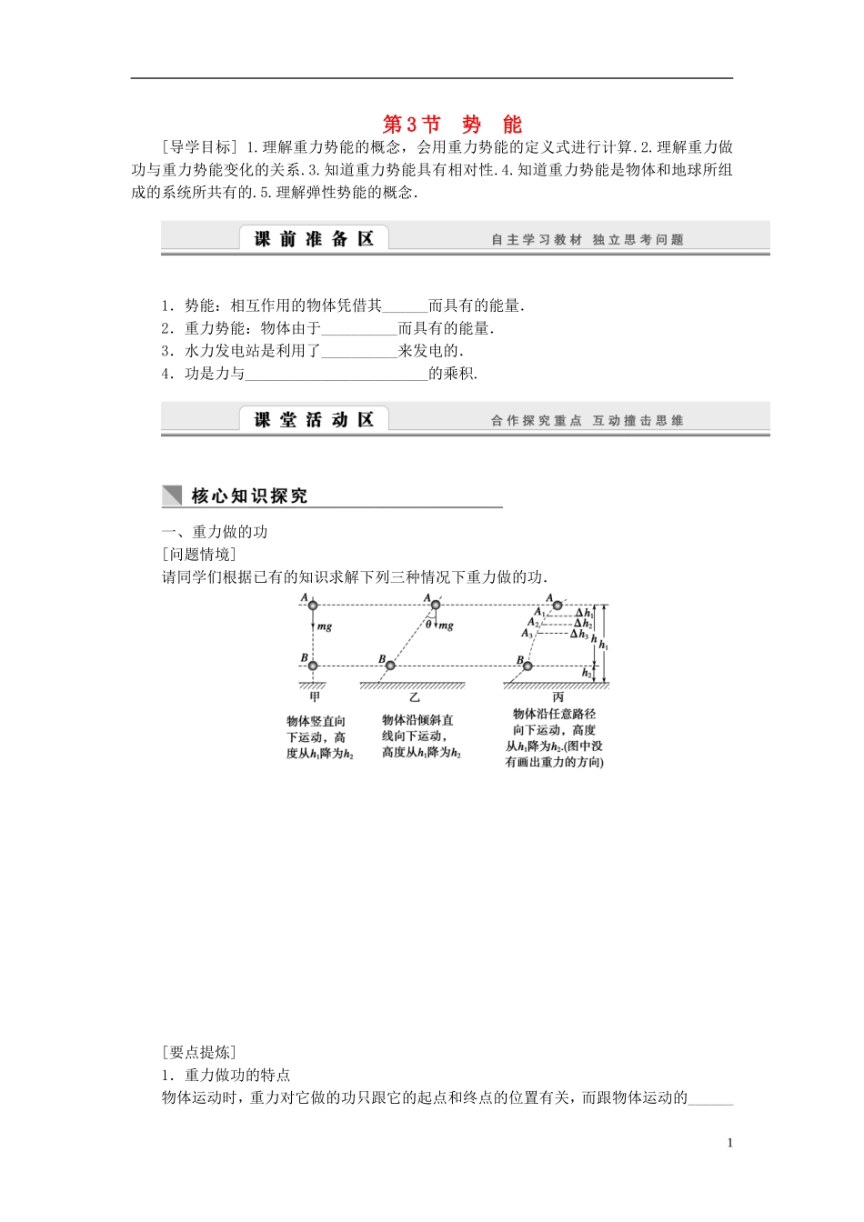 （课堂设计）2014-2015高中物理 4.3 势 能学案 教科版必修2_第1页
