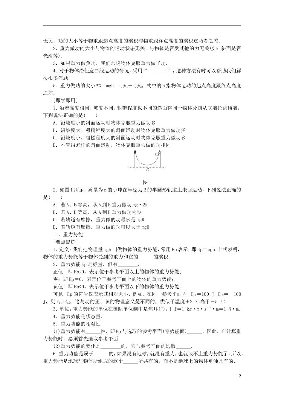 （课堂设计）2014-2015高中物理 4.3 势 能学案 教科版必修2_第2页
