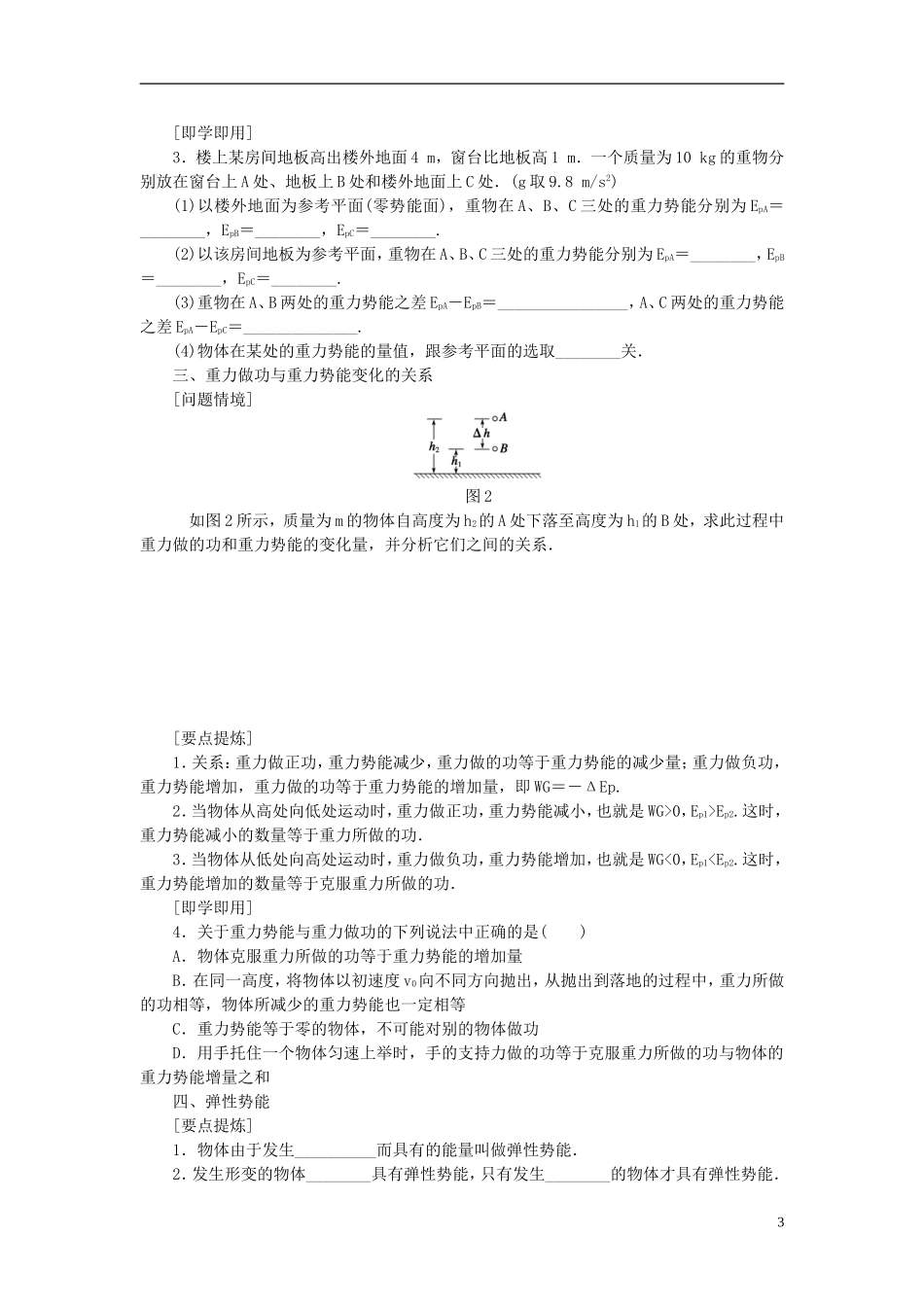 （课堂设计）2014-2015高中物理 4.3 势 能学案 教科版必修2_第3页