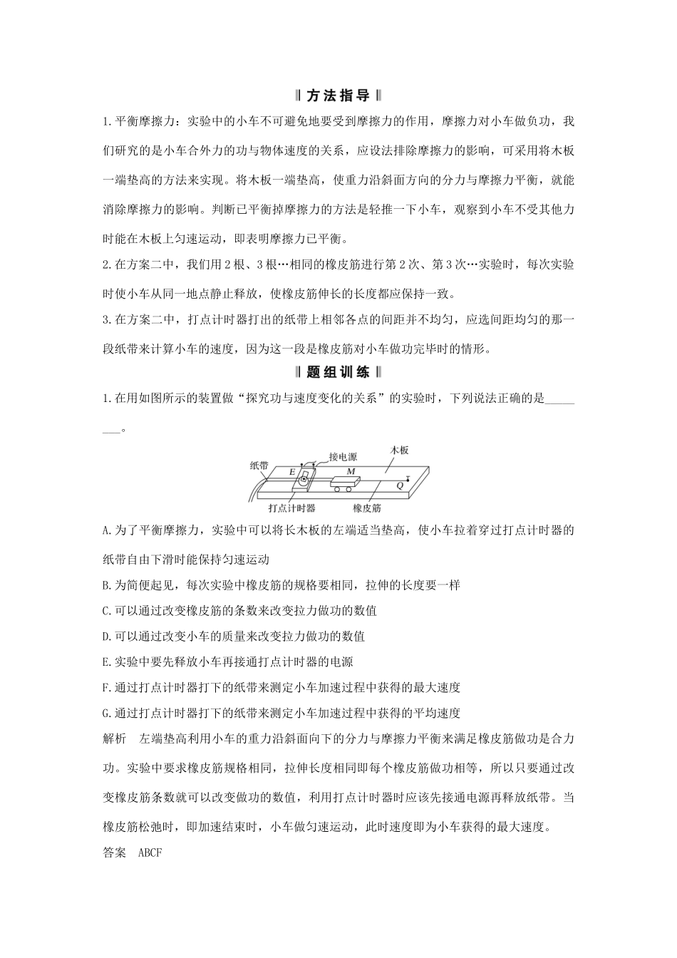 （浙江专版）高考物理大一轮复习 第五章 机械能守恒定律 实验7 探究做功与物体速度变化的关系学案-人教版高三全册物理学案_第3页