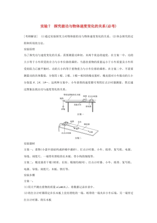 （浙江专版）高考物理大一轮复习 第五章 机械能守恒定律 实验7 探究做功与物体速度变化的关系学案-人教版高三全册物理学案