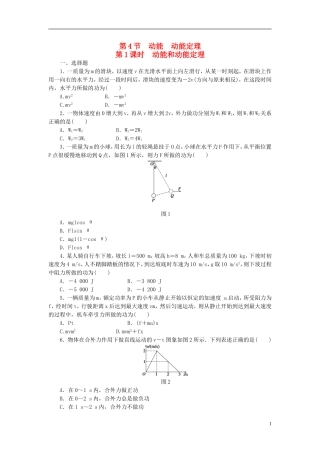 （课堂设计）2014-2015高中物理 4.4.1 动能和动能定理每课一练 教科版必修2