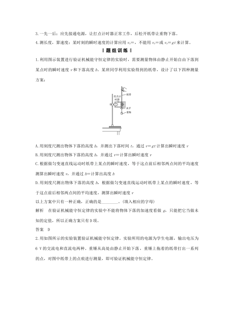 （浙江专版）高考物理大一轮复习 第五章 机械能守恒定律 实验8 验证机械能守恒定律学案-人教版高三全册物理学案_第2页