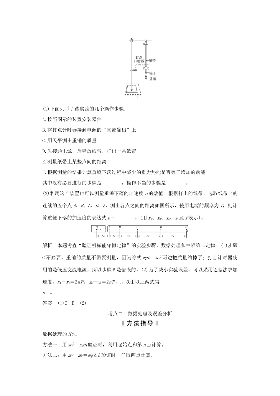 （浙江专版）高考物理大一轮复习 第五章 机械能守恒定律 实验8 验证机械能守恒定律学案-人教版高三全册物理学案_第3页