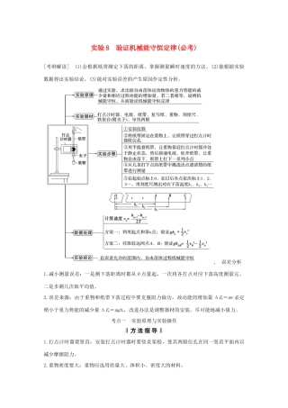 （浙江专版）高考物理大一轮复习 第五章 机械能守恒定律 实验8 验证机械能守恒定律学案-人教版高三全册物理学案