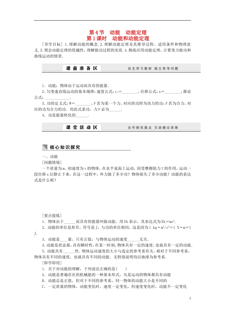 （课堂设计）2014-2015高中物理 4.4.1 动能和动能定理学案 教科版必修2_第1页