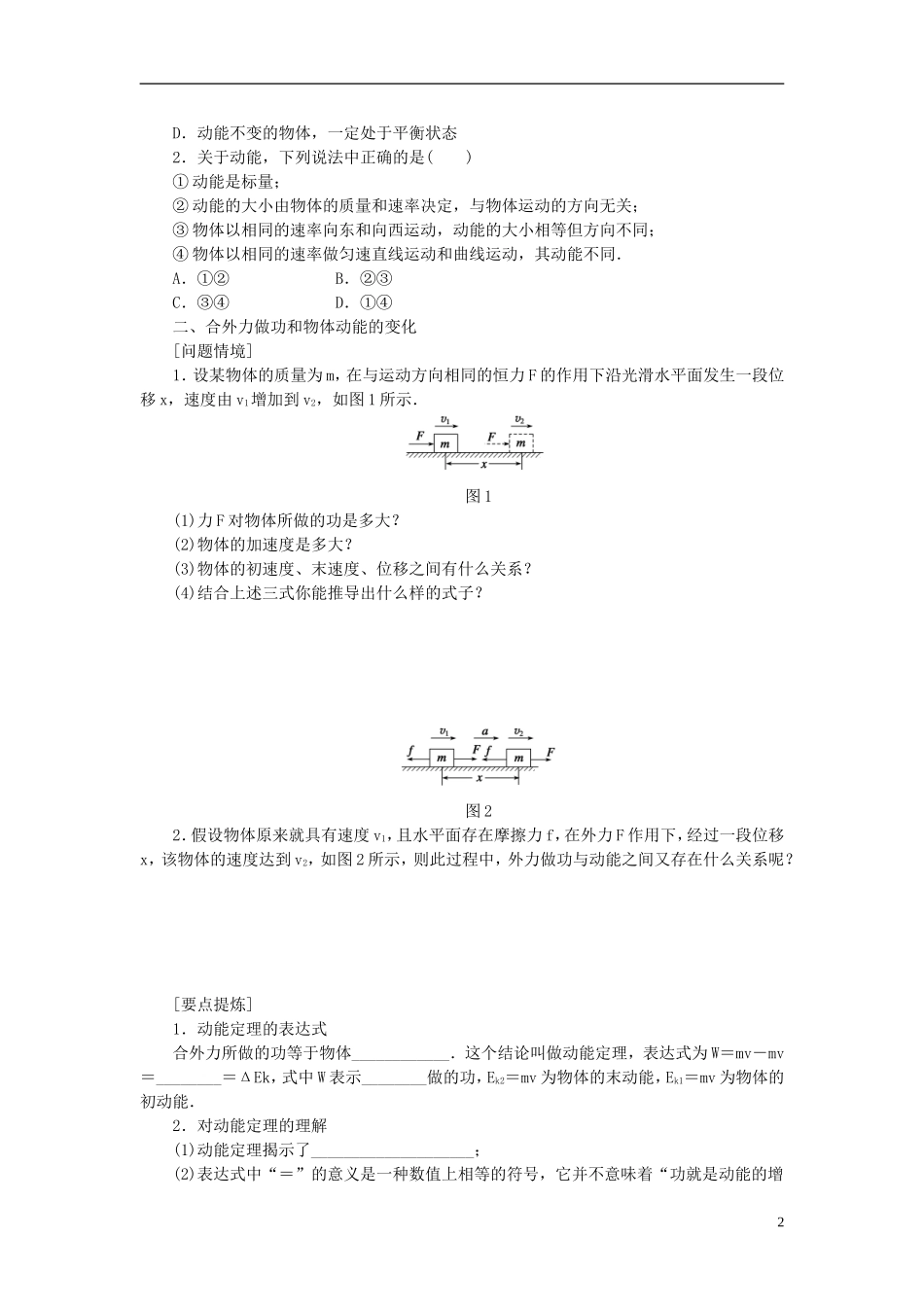 （课堂设计）2014-2015高中物理 4.4.1 动能和动能定理学案 教科版必修2_第2页