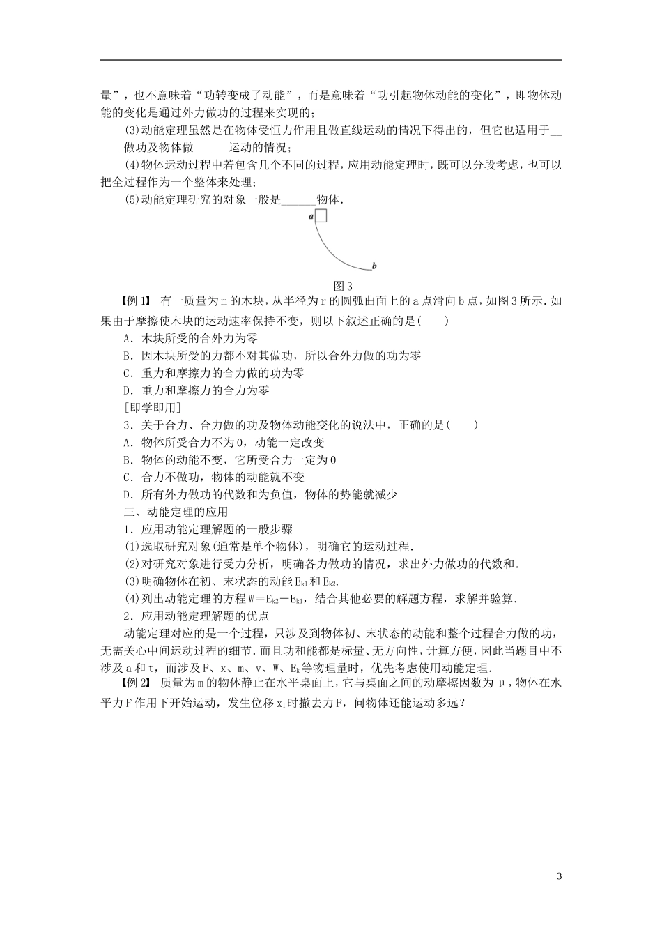 （课堂设计）2014-2015高中物理 4.4.1 动能和动能定理学案 教科版必修2_第3页