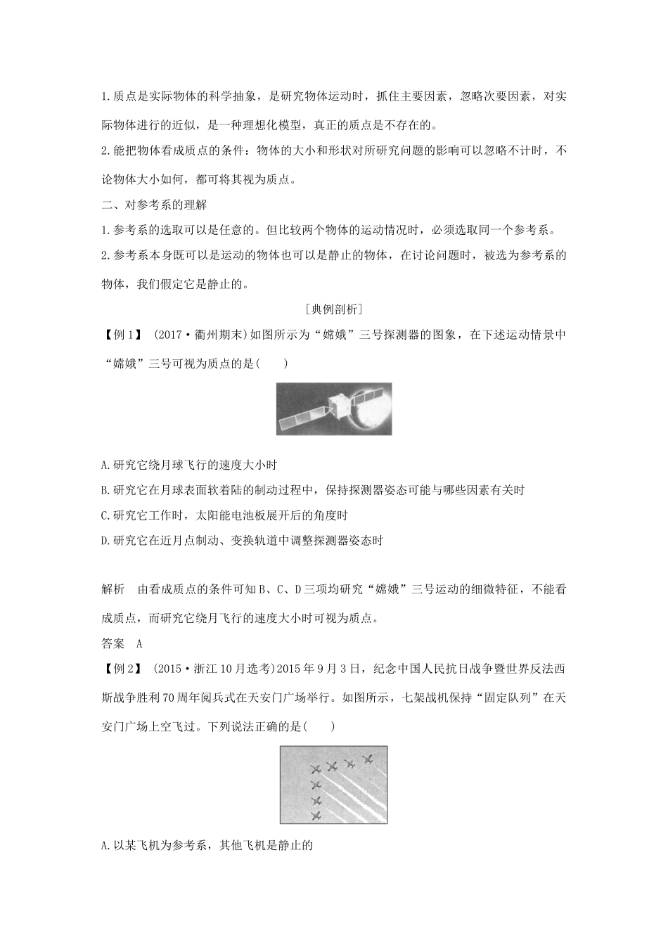 （浙江专版）高考物理大一轮复习 第一章 运动的描述 匀变速直线运动的研究 第1课时 运动的描述创新学案-人教版高三全册物理学案_第3页