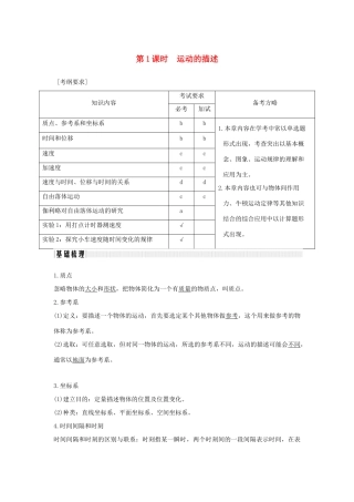 （浙江专版）高考物理大一轮复习 第一章 运动的描述 匀变速直线运动的研究 第1课时 运动的描述创新学案-人教版高三全册物理学案
