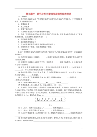（课堂设计）2014-2015高中物理 4.4.2 研究合外力做功和动能变化的关系每课一练 教科版必修2