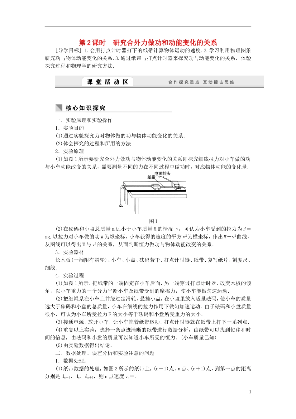 （课堂设计）2014-2015高中物理 4.4.2 研究合外力做功和动能变化的关系学案 教科版必修2_第1页