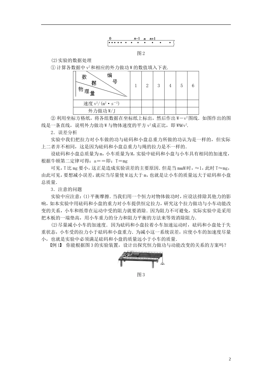 （课堂设计）2014-2015高中物理 4.4.2 研究合外力做功和动能变化的关系学案 教科版必修2_第2页