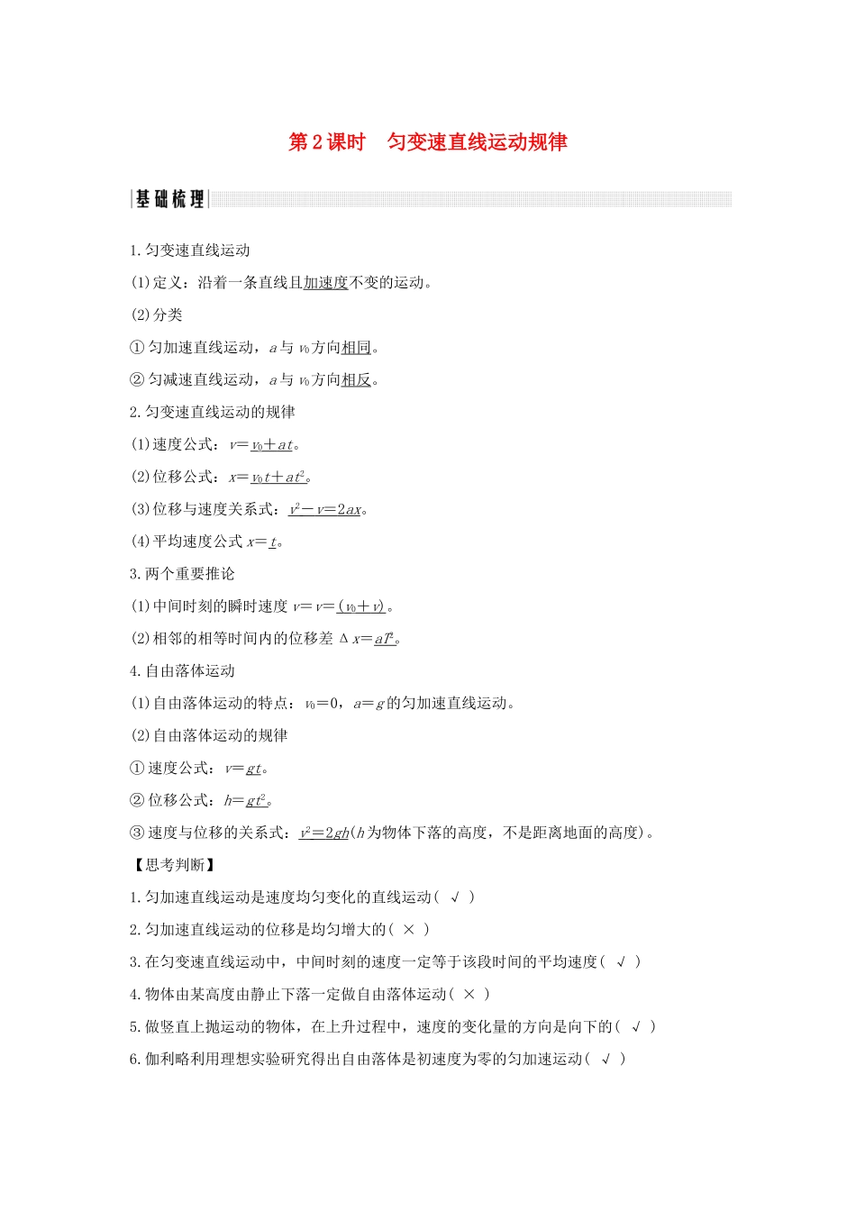 （浙江专版）高考物理大一轮复习 第一章 运动的描述 匀变速直线运动的研究 第2课时 匀变速直线运动规律创新学案-人教版高三全册物理学案_第1页