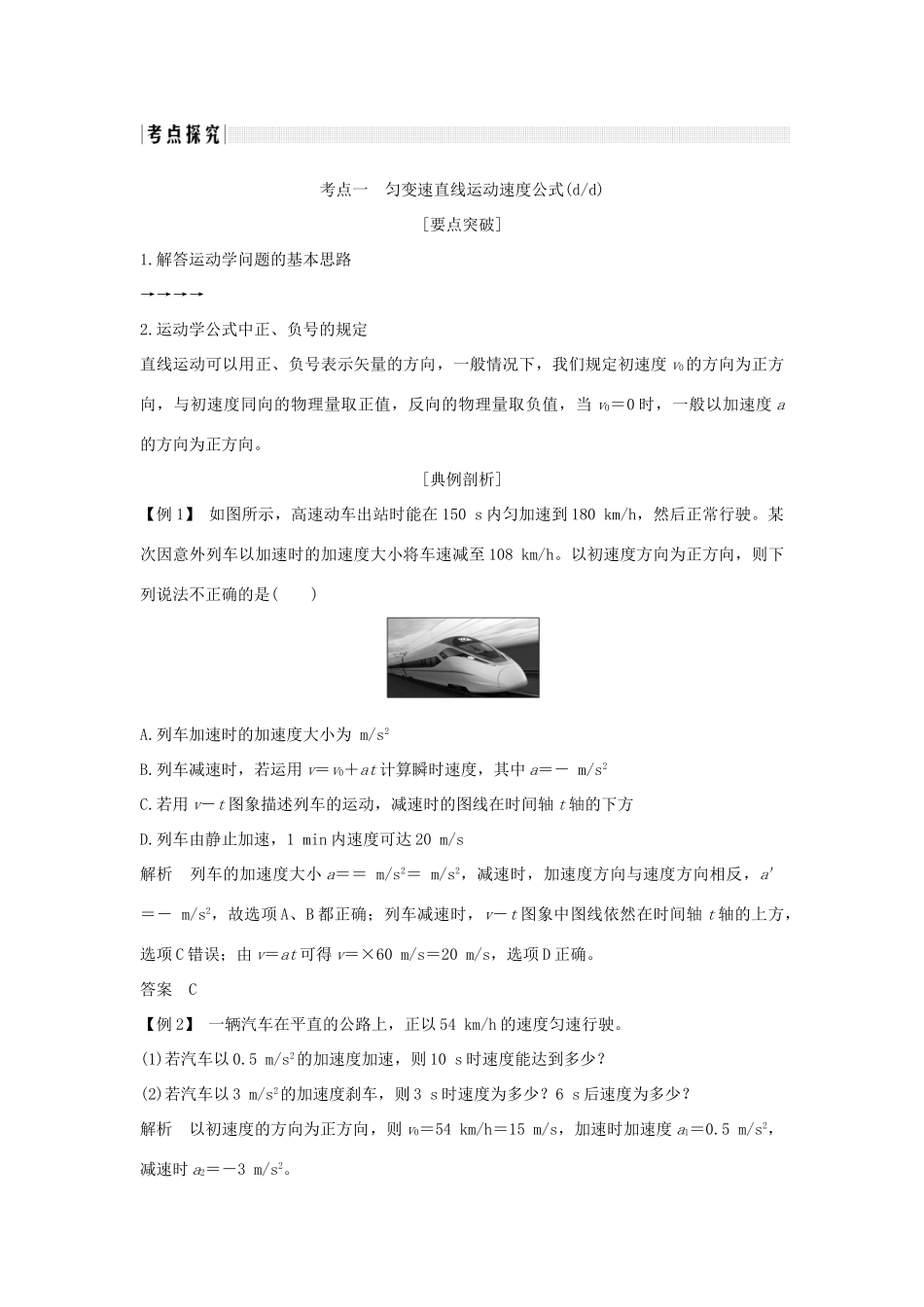（浙江专版）高考物理大一轮复习 第一章 运动的描述 匀变速直线运动的研究 第2课时 匀变速直线运动规律创新学案-人教版高三全册物理学案_第2页