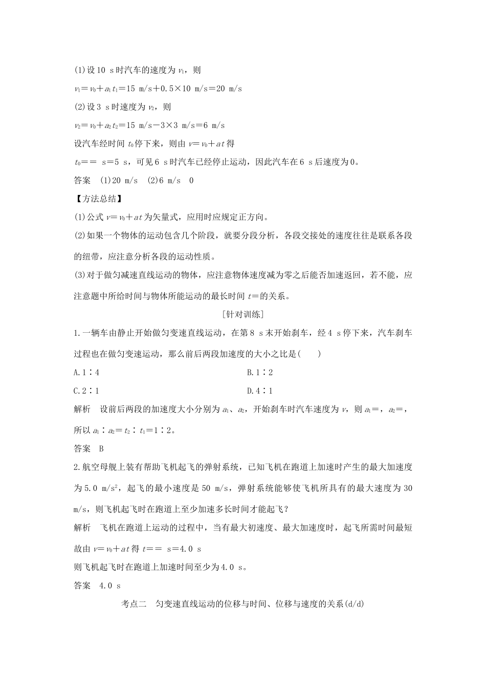 （浙江专版）高考物理大一轮复习 第一章 运动的描述 匀变速直线运动的研究 第2课时 匀变速直线运动规律创新学案-人教版高三全册物理学案_第3页