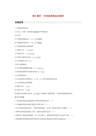 （浙江专版）高考物理大一轮复习 第一章 运动的描述 匀变速直线运动的研究 第2课时 匀变速直线运动规律创新学案-人教版高三全册物理学案