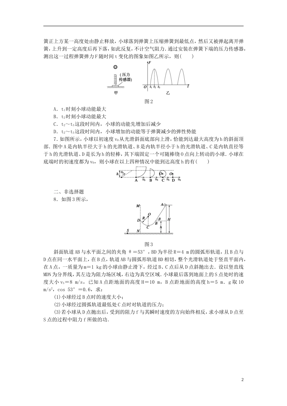 （课堂设计）2014-2015高中物理 4.5.1 机械能守恒定律每课一练 教科版必修2_第2页