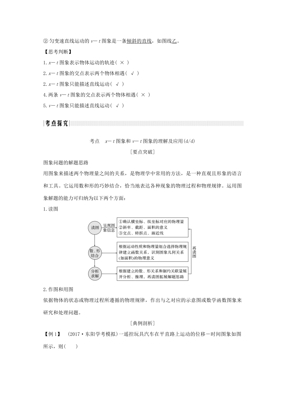 （浙江专版）高考物理大一轮复习 第一章 运动的描述 匀变速直线运动的研究 第3课时 运动图象创新学案-人教版高三全册物理学案_第2页