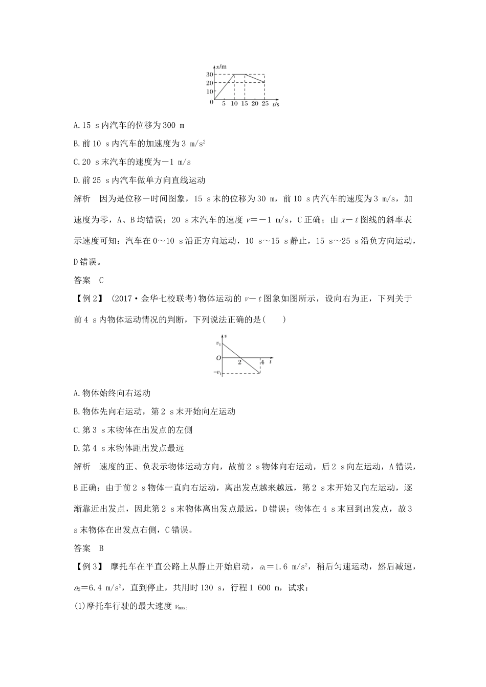 （浙江专版）高考物理大一轮复习 第一章 运动的描述 匀变速直线运动的研究 第3课时 运动图象创新学案-人教版高三全册物理学案_第3页