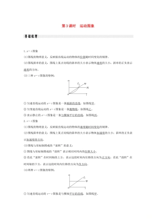 （浙江专版）高考物理大一轮复习 第一章 运动的描述 匀变速直线运动的研究 第3课时 运动图象创新学案-人教版高三全册物理学案