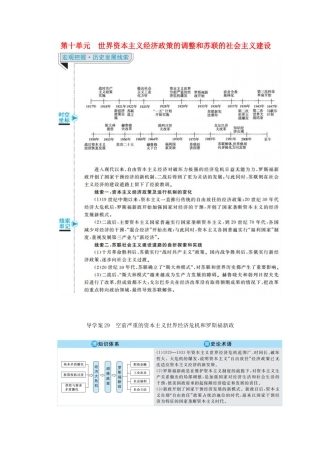 （赢在微点）高考历史总复习 29 空前严重的资本主义世界经济危机和罗斯福新政导学案（含解析）新人教版-新人教版高三全册历史学案