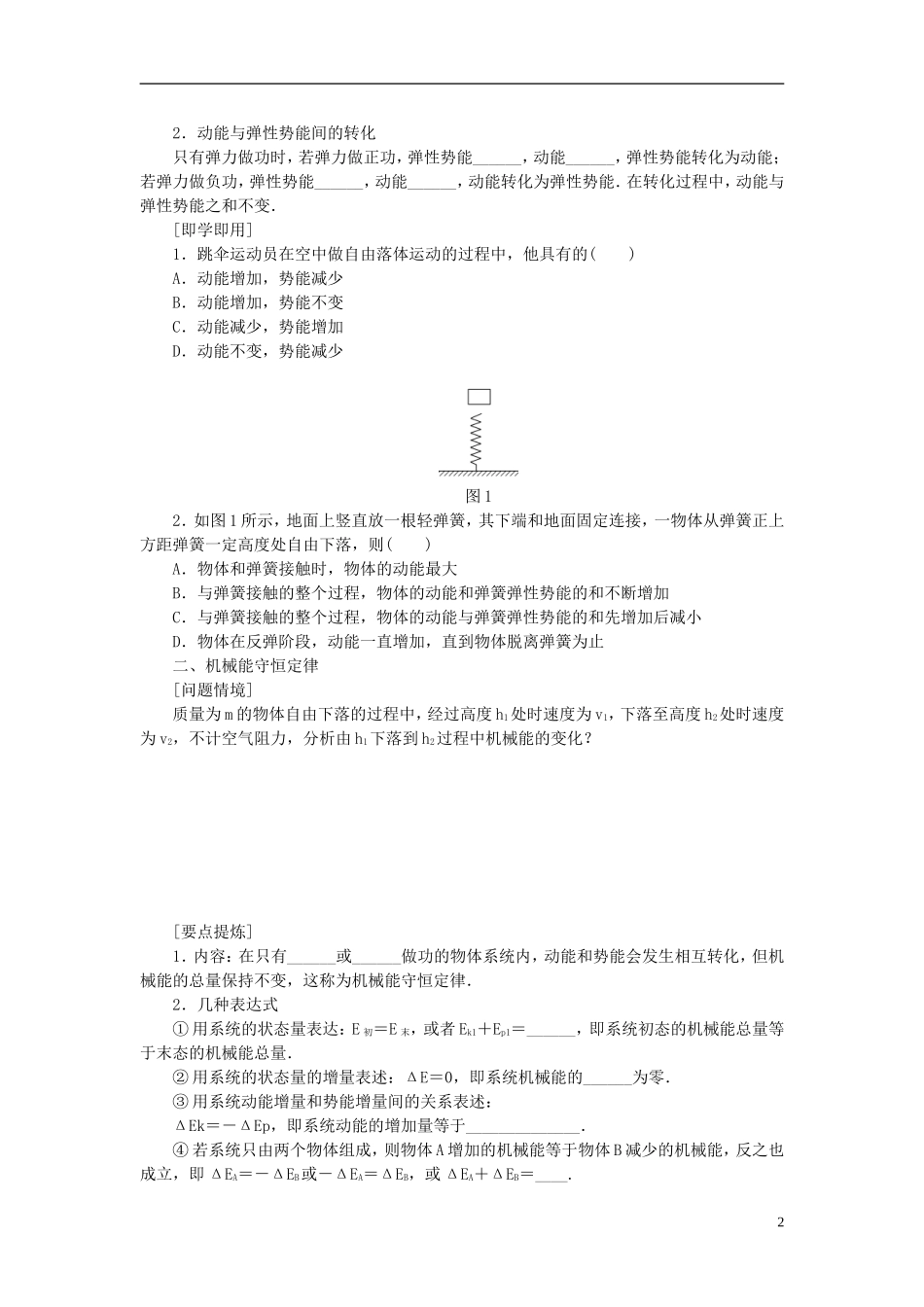（课堂设计）2014-2015高中物理 4.5.1 机械能守恒定律学案 教科版必修2_第2页