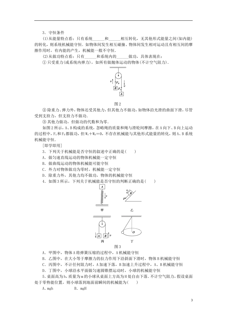 （课堂设计）2014-2015高中物理 4.5.1 机械能守恒定律学案 教科版必修2_第3页