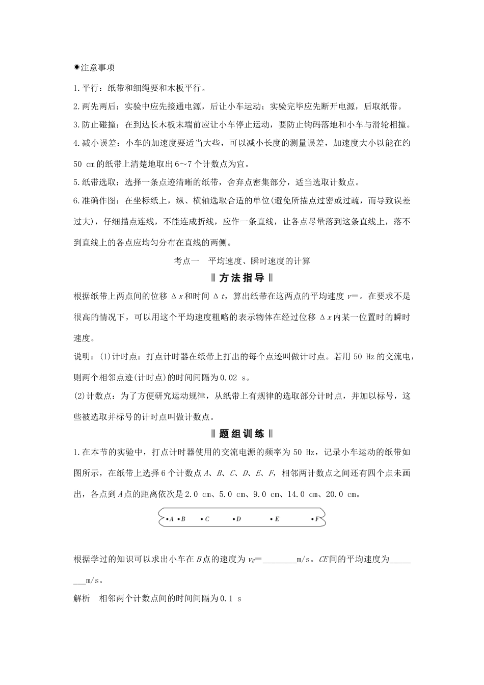 （浙江专版）高考物理大一轮复习 第一章 运动的描述 匀变速直线运动的研究 实验1 用打点计时器测速度 实验2 探究小车速度随时间变化的规律创新学案-人教版高三全册物理学案_第2页