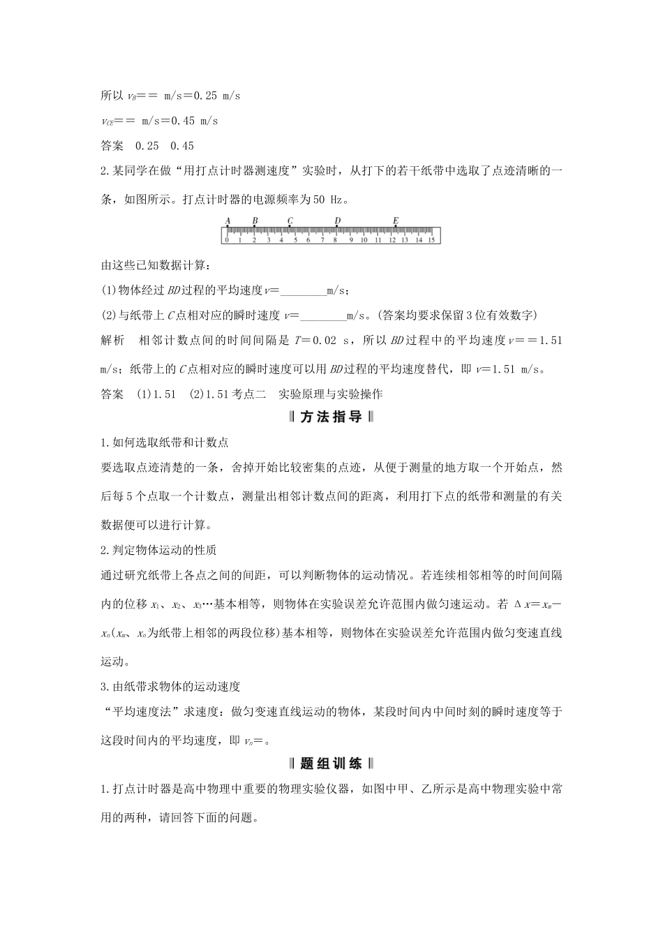 （浙江专版）高考物理大一轮复习 第一章 运动的描述 匀变速直线运动的研究 实验1 用打点计时器测速度 实验2 探究小车速度随时间变化的规律创新学案-人教版高三全册物理学案_第3页