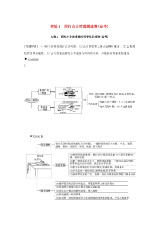 （浙江专版）高考物理大一轮复习 第一章 运动的描述 匀变速直线运动的研究 实验1 用打点计时器测速度 实验2 探究小车速度随时间变化的规律创新学案-人教版高三全册物理学案